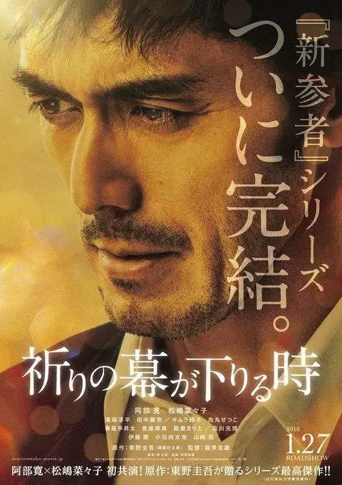 加賀恭一郎 - Hiroshi Abe