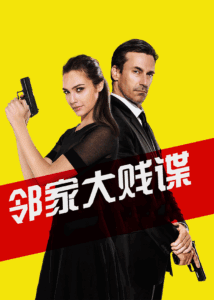 《邻家大贱谍》|反转搞笑+夫妻成长,这部喜剧不只靠加朵撑场